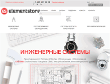 Tablet Screenshot of elementstore.ru